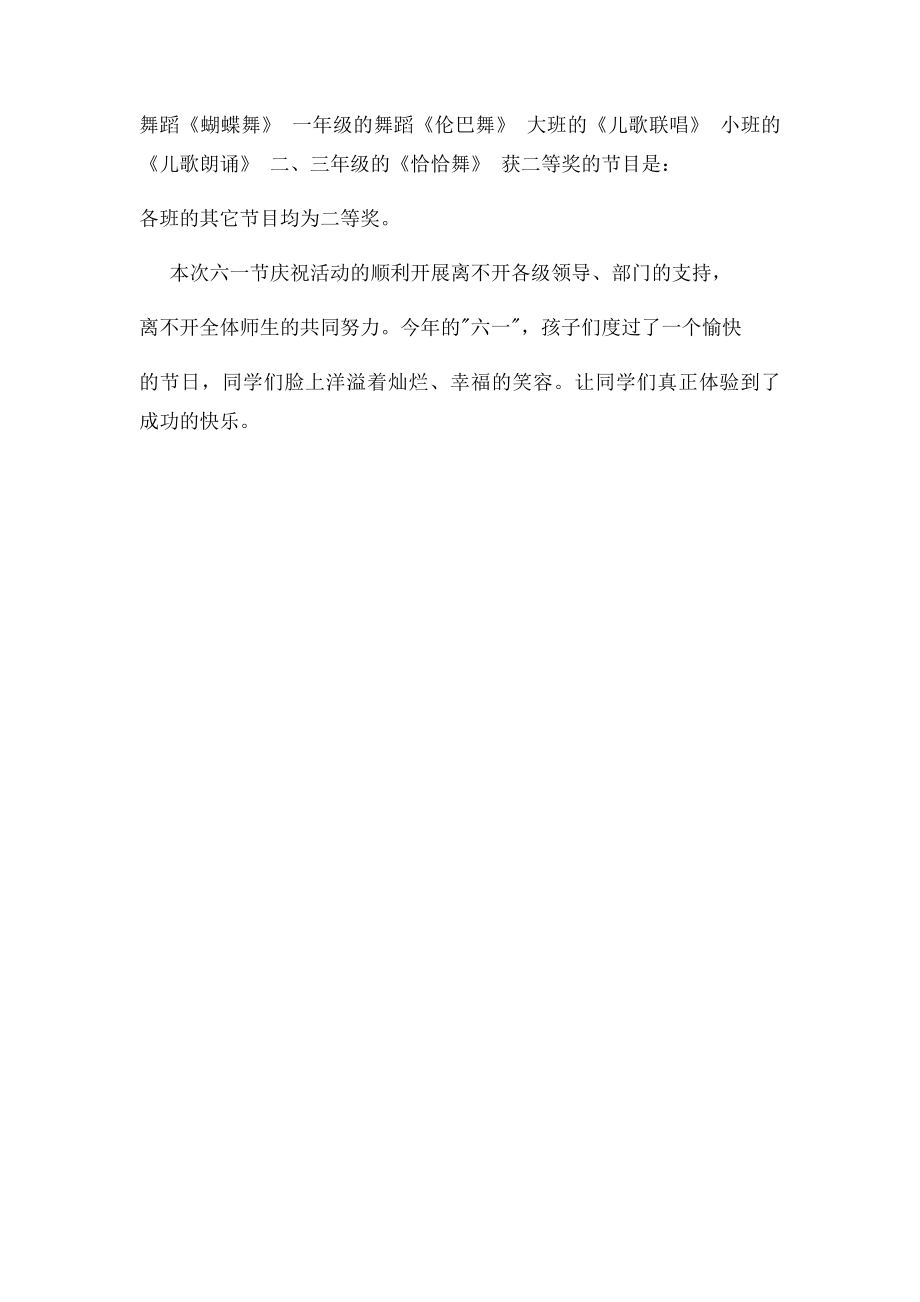 小杨戈小学庆六一节文艺汇演活动总结.docx_第2页