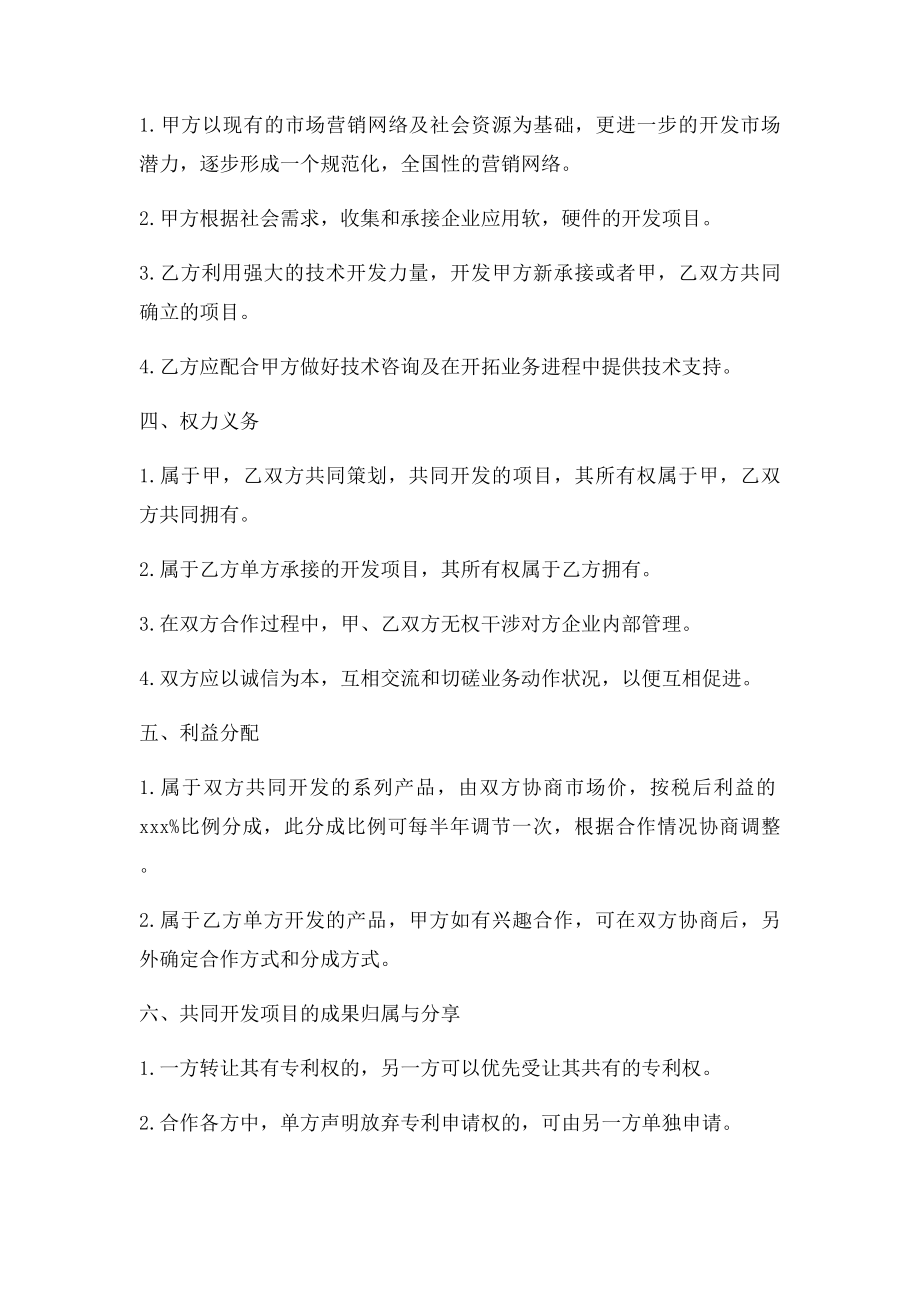 技术入股合作协议书(1).docx_第2页