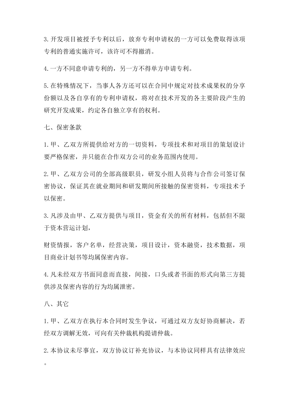 技术入股合作协议书(1).docx_第3页