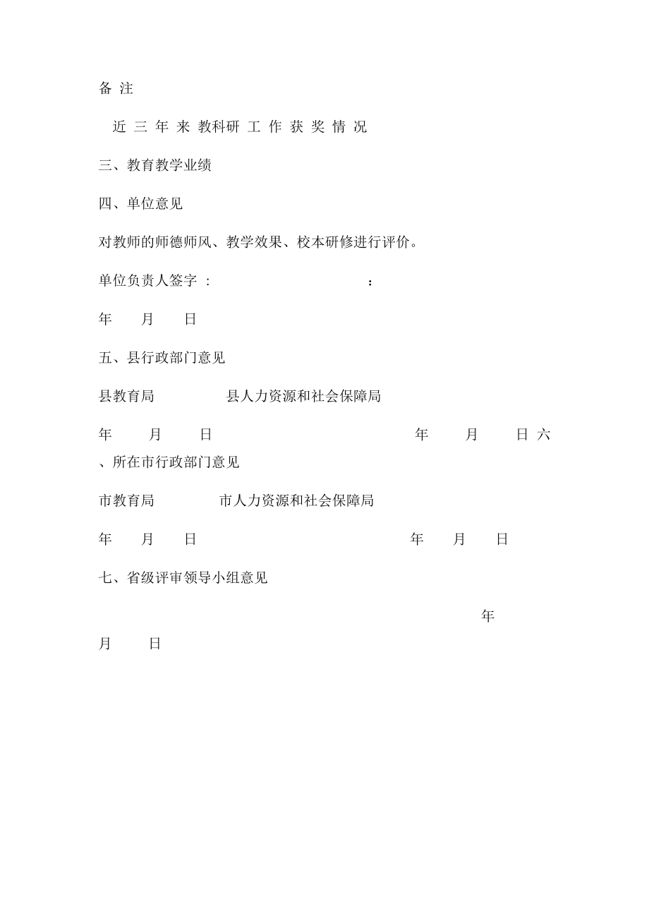 教学能手评审表.docx_第2页