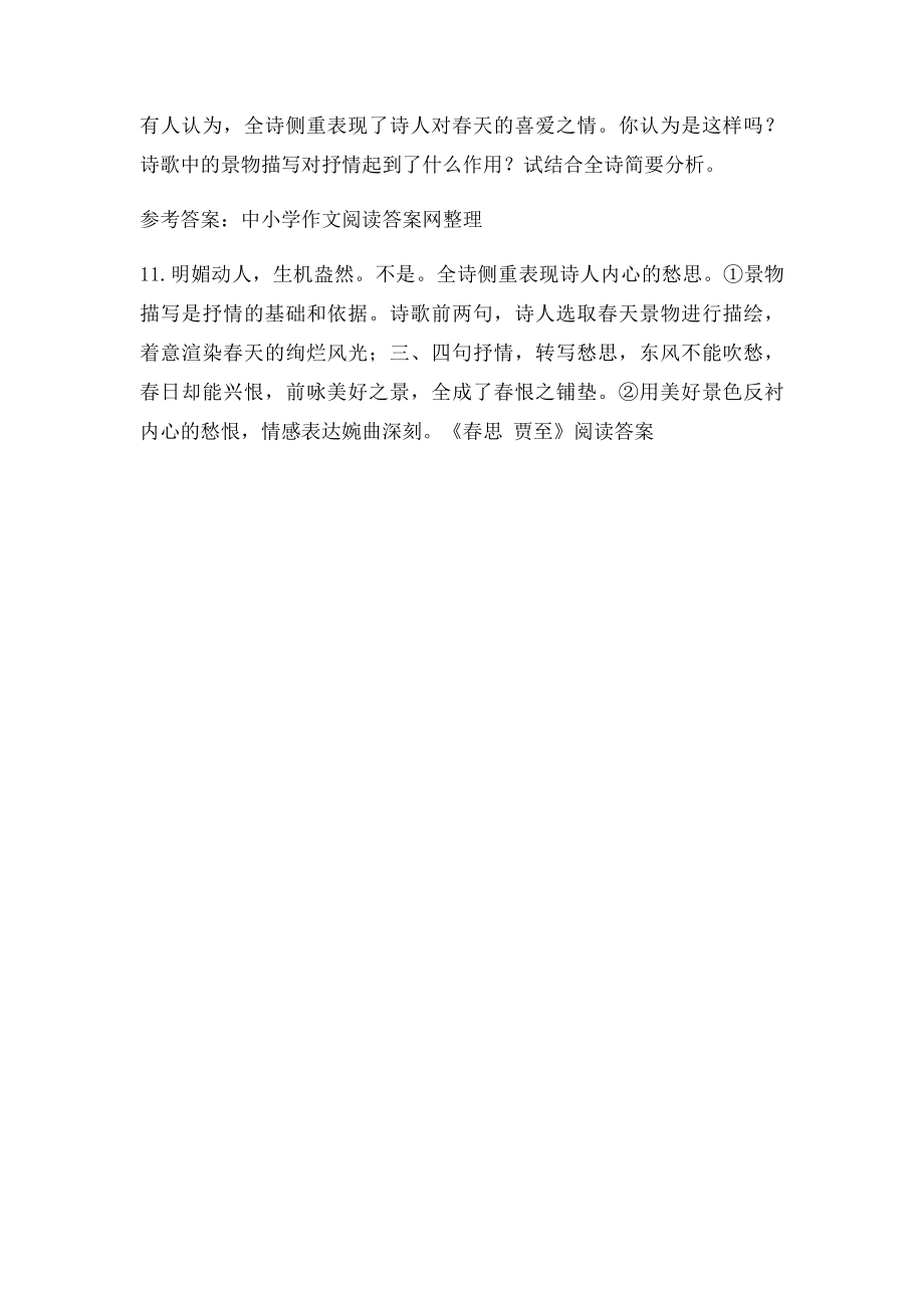 春思 阅读答案.docx_第2页