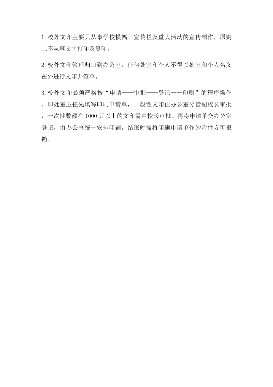 学校文印管理制度.docx_第2页