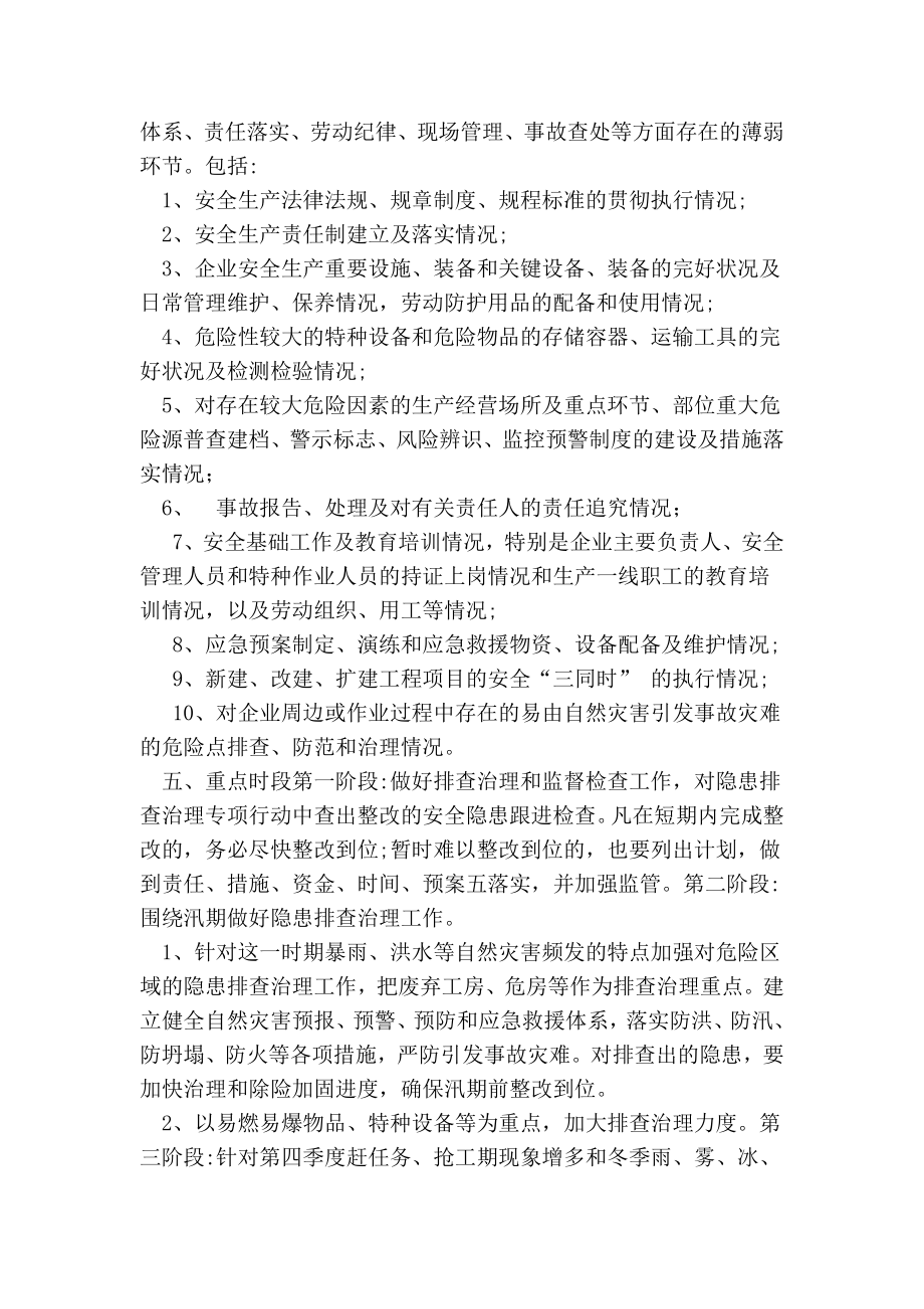 企业隐患排查治理方案.doc_第2页