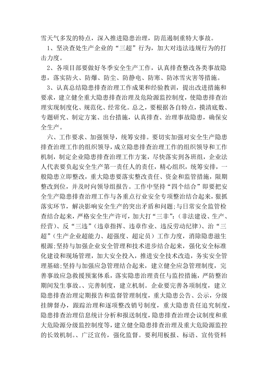 企业隐患排查治理方案.doc_第3页