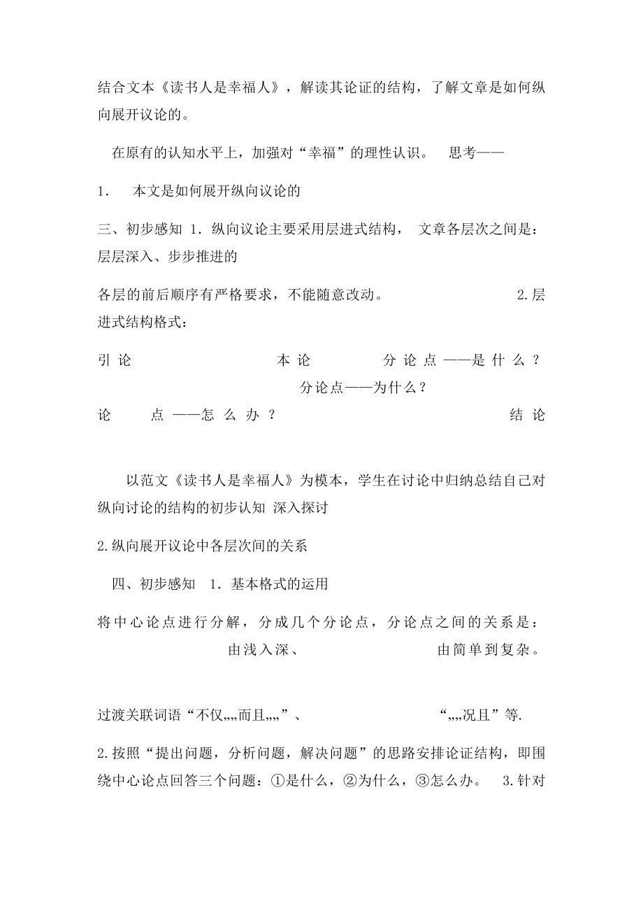 幸福议论文 素材短文事例.docx_第2页