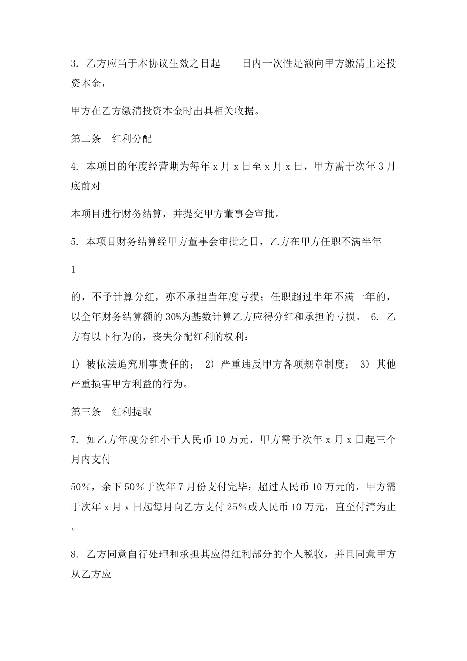 投资分红协议书(1).docx_第2页