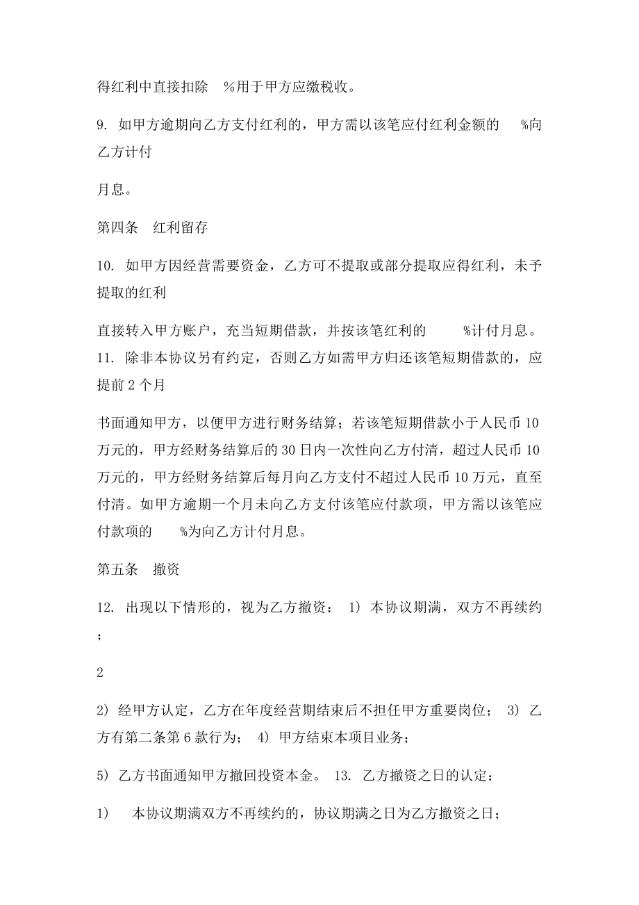 投资分红协议书(1).docx_第3页