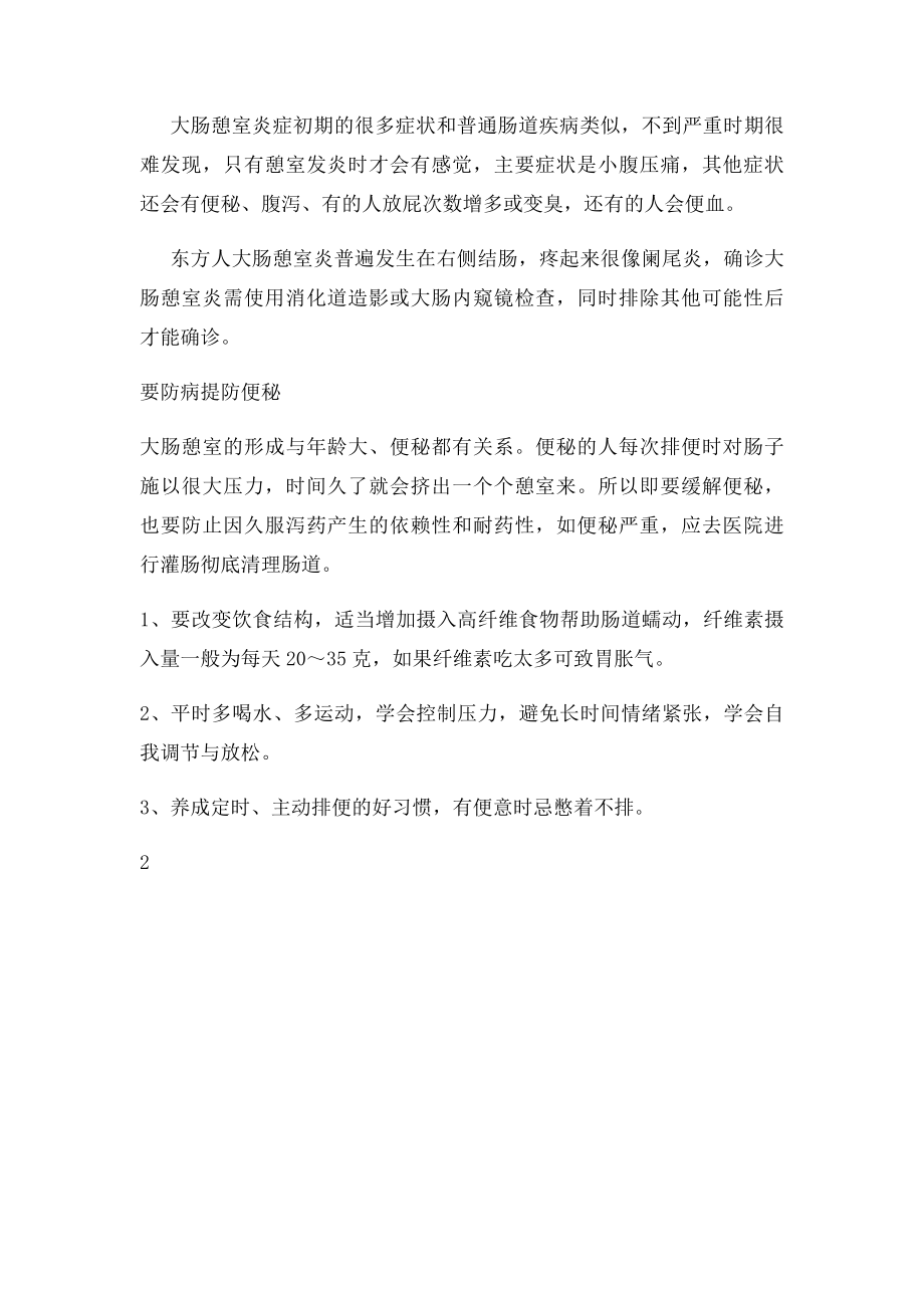 常放臭屁 恐有炎症.docx_第2页