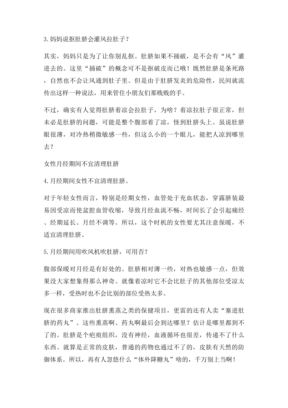 安全清理肚脐眼与保健方法.docx_第2页