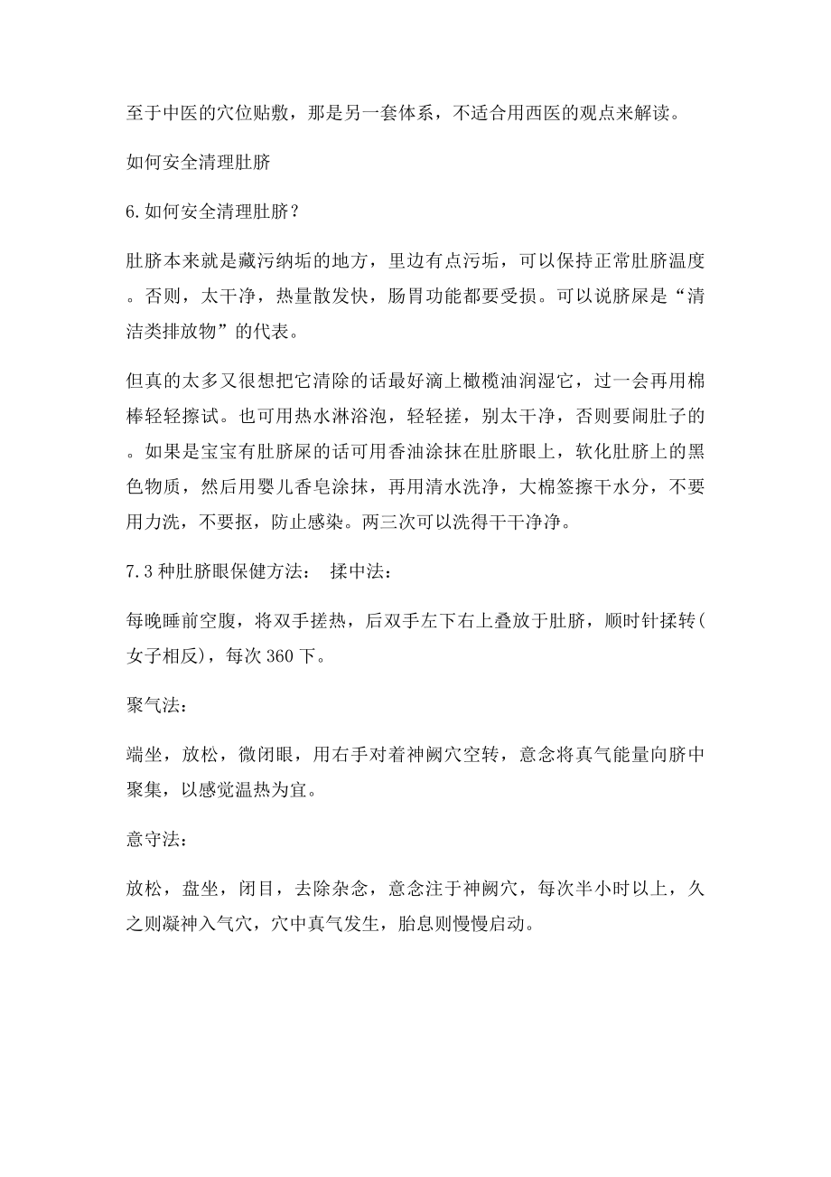 安全清理肚脐眼与保健方法.docx_第3页