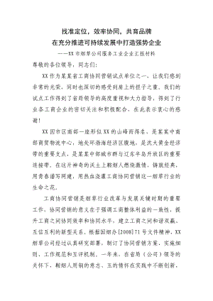 烟草公司服务工业企业汇报材料.doc