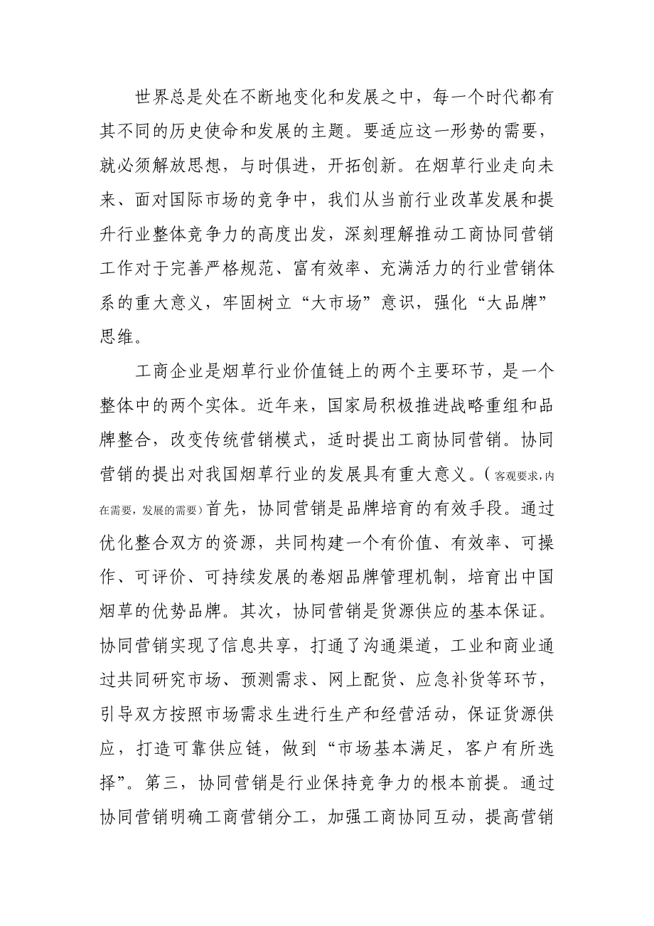 烟草公司服务工业企业汇报材料.doc_第3页