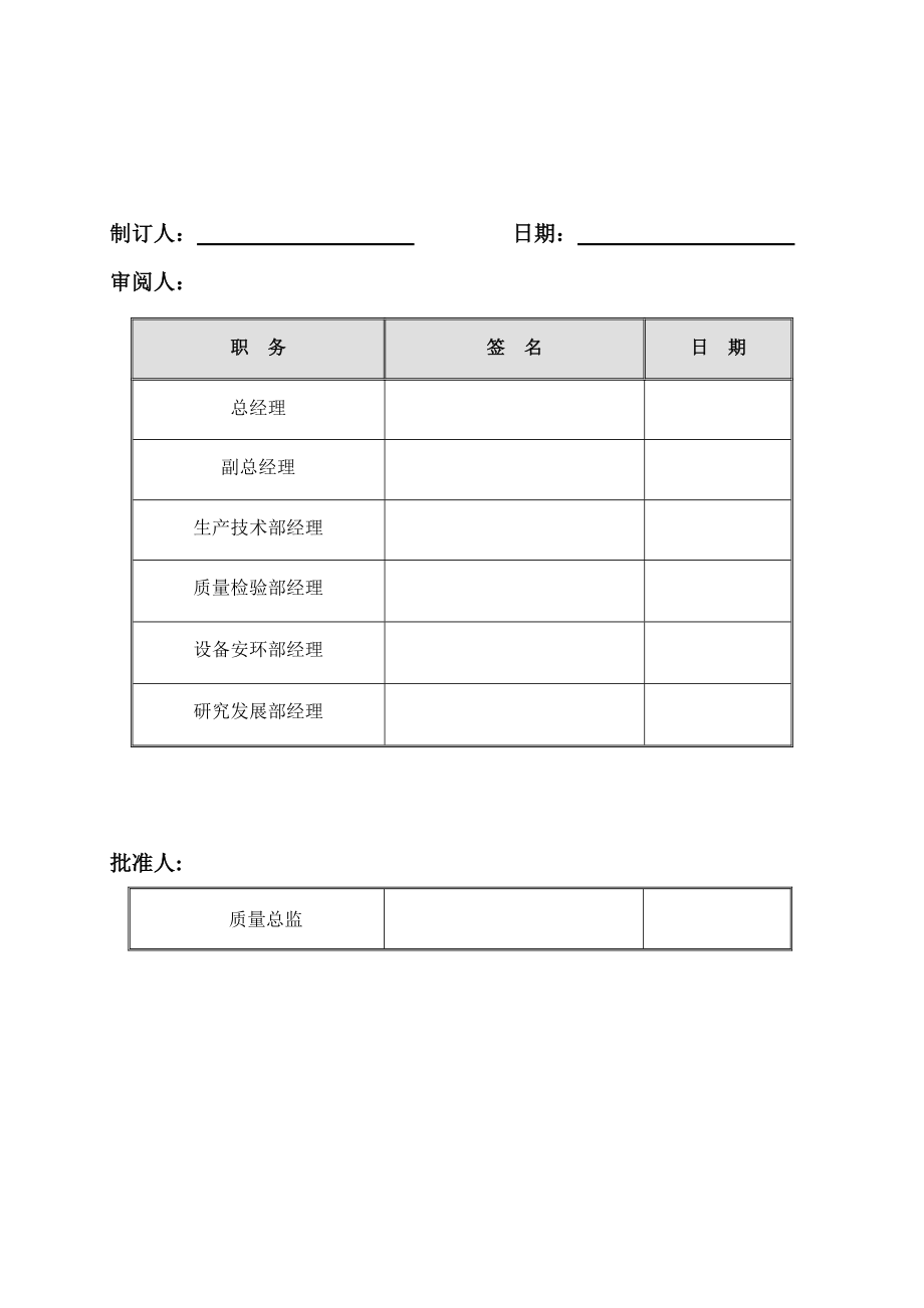 制药企业的验证总计划.doc_第2页