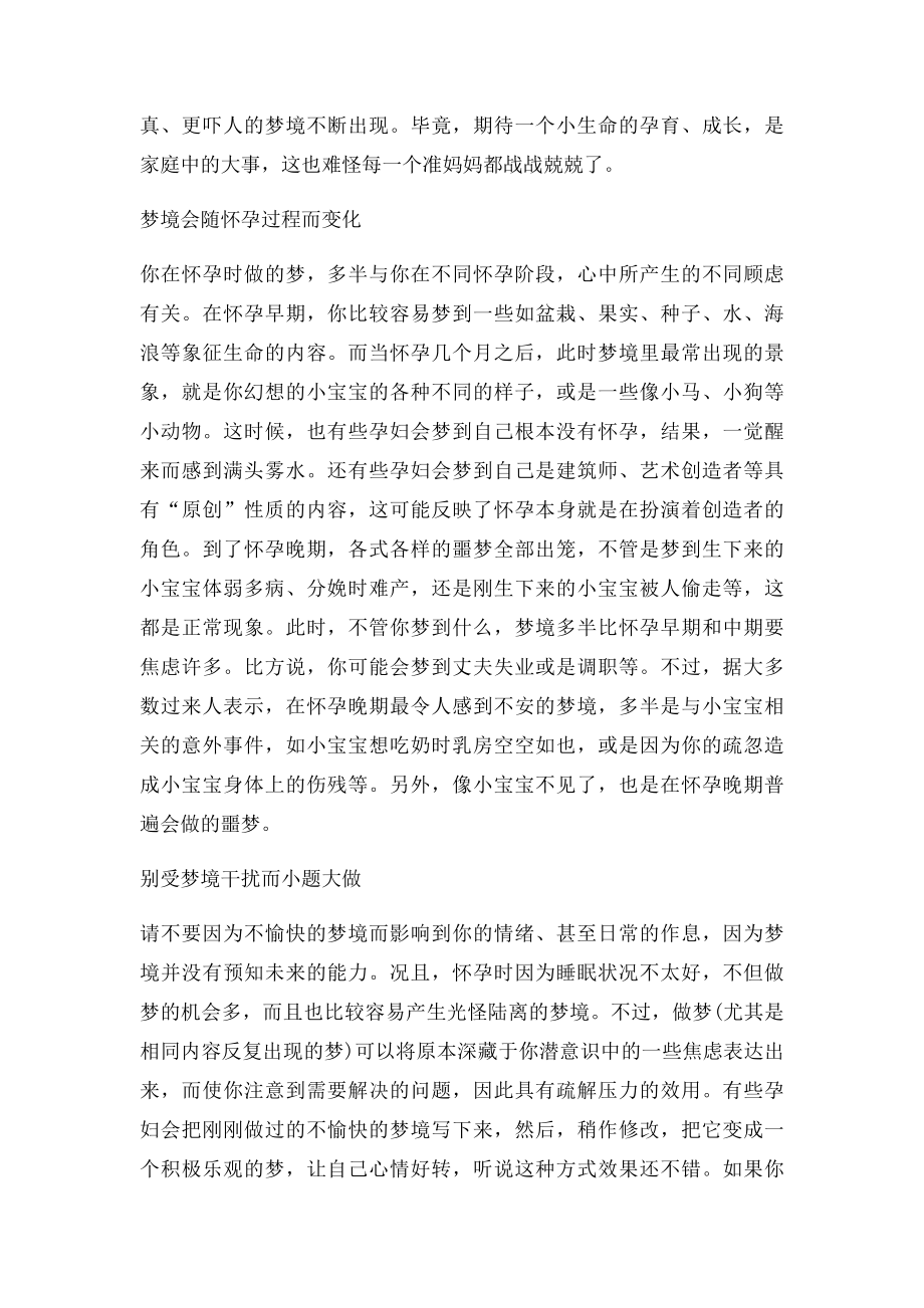 孕妇孕期做梦为什么会和平常不一样.docx_第2页