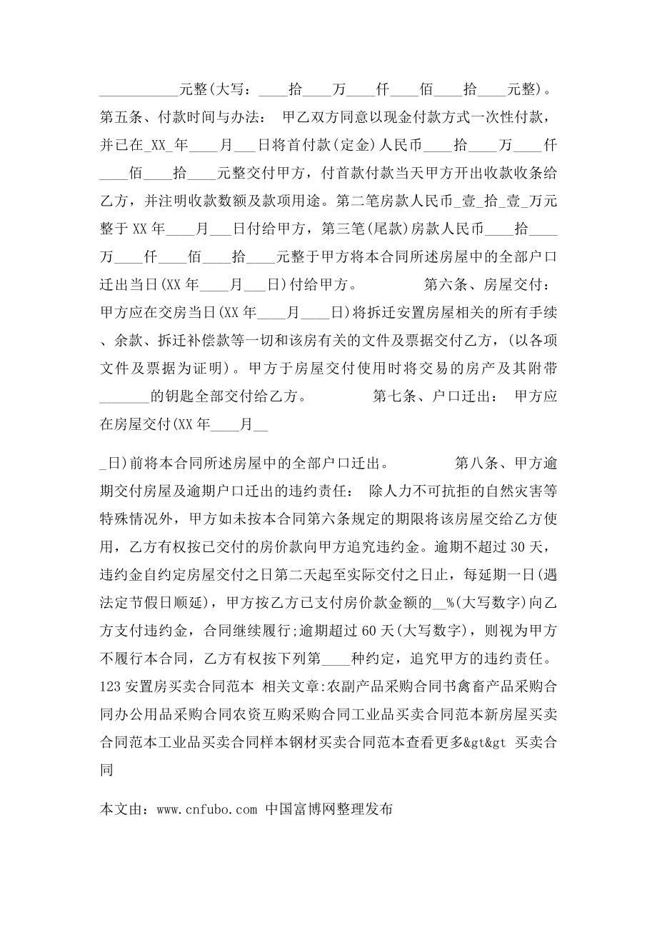 安置房买卖合同范本.docx_第2页