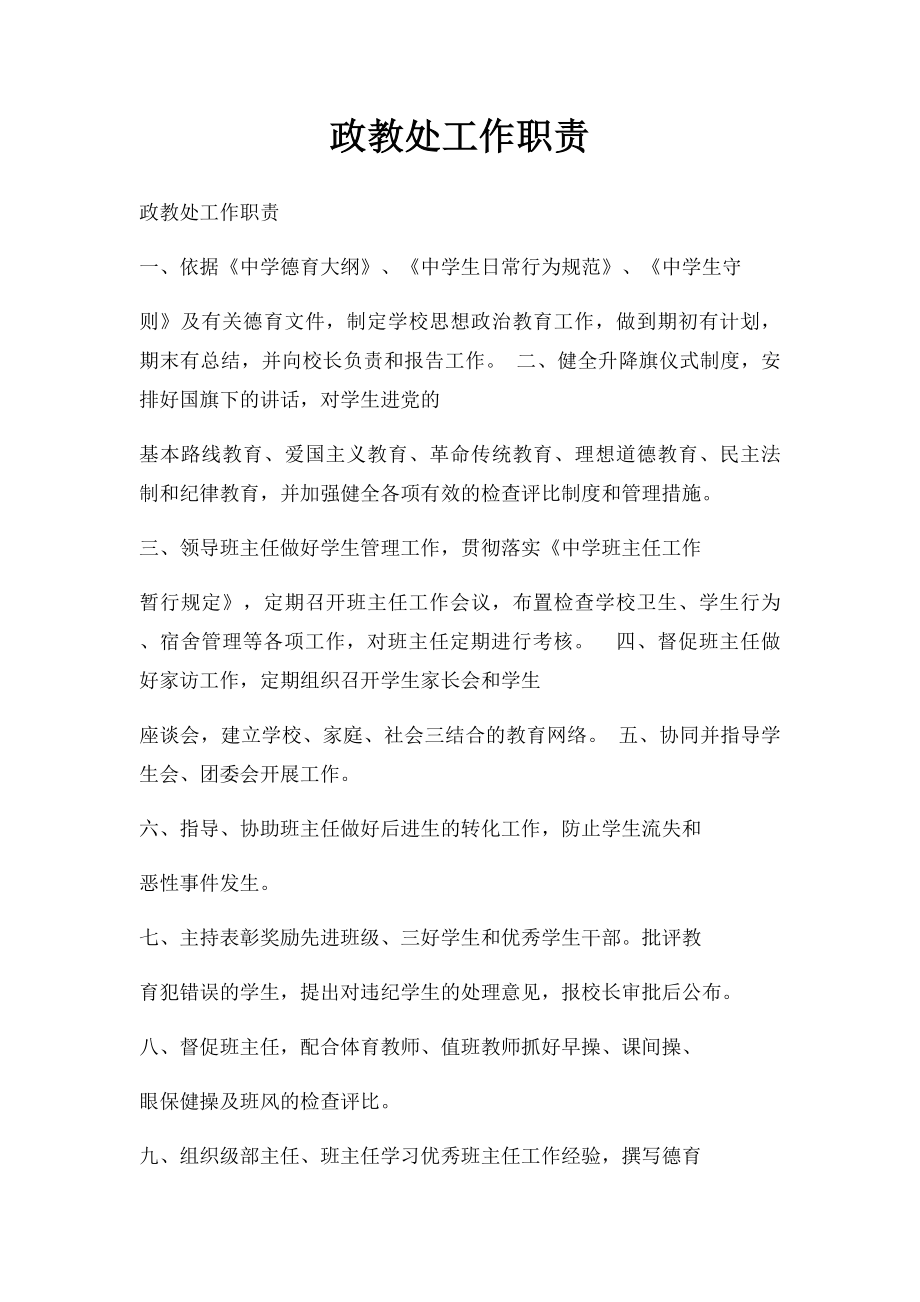 政教处工作职责.docx_第1页