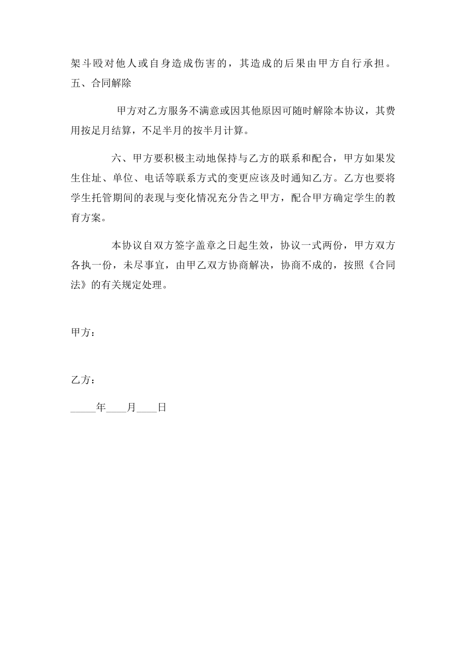 学生托管协议书.docx_第2页