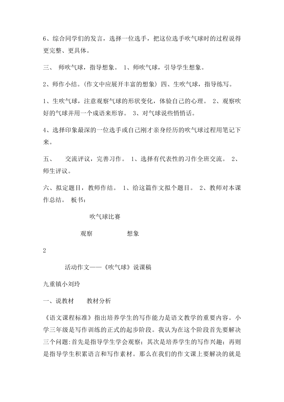 快乐作文《吹气球比赛》教学设计.docx_第2页