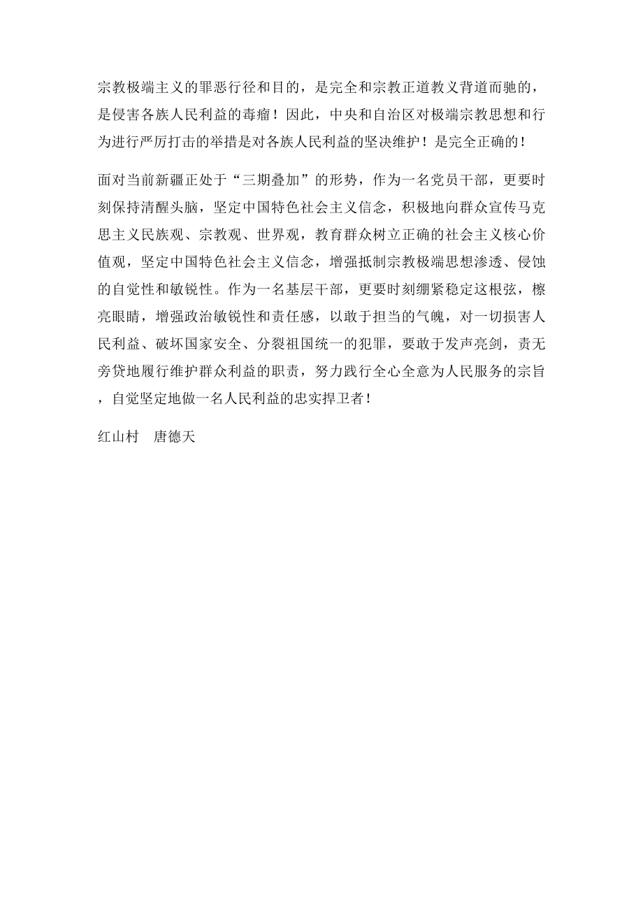 学习去宗教极端化心得体会.docx_第2页