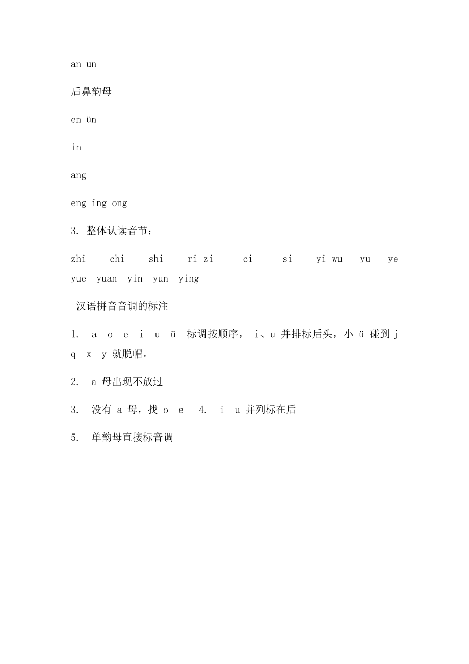 拼音生母韵母表拼音生母表.docx_第2页