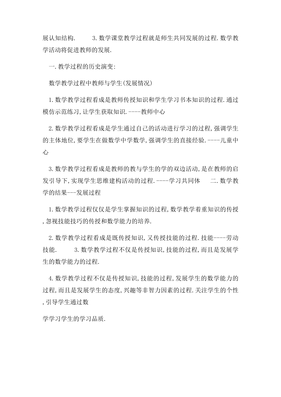 教学过程及其要素分析.docx_第2页