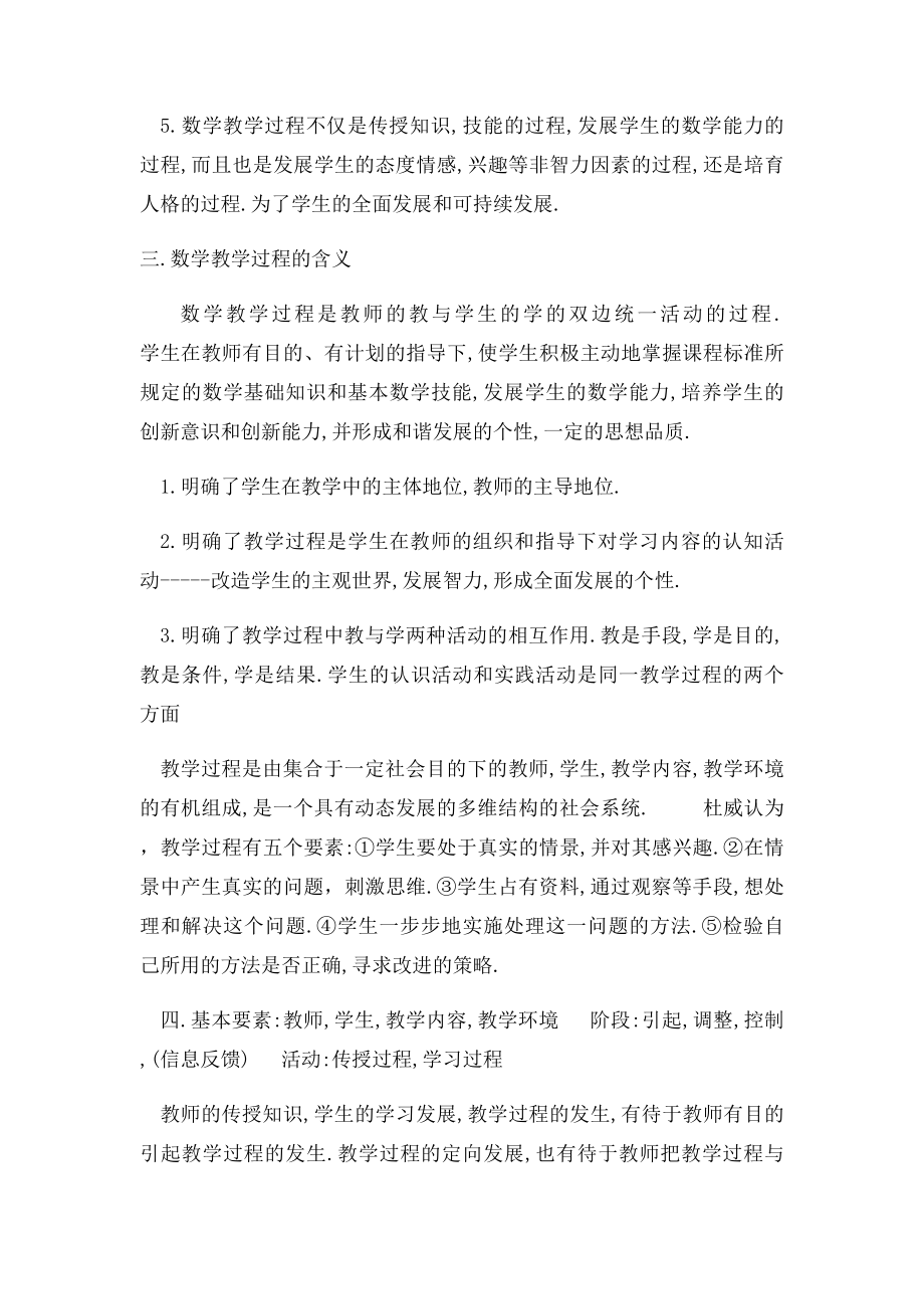 教学过程及其要素分析.docx_第3页