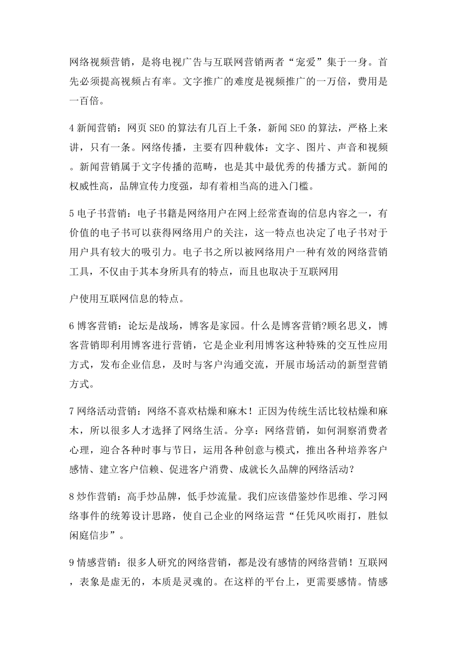 常见网络营销推广方法.docx_第2页