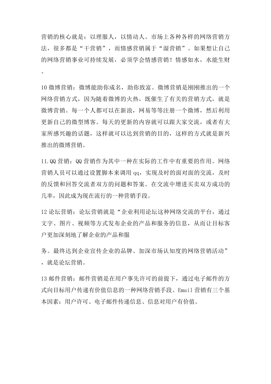 常见网络营销推广方法.docx_第3页