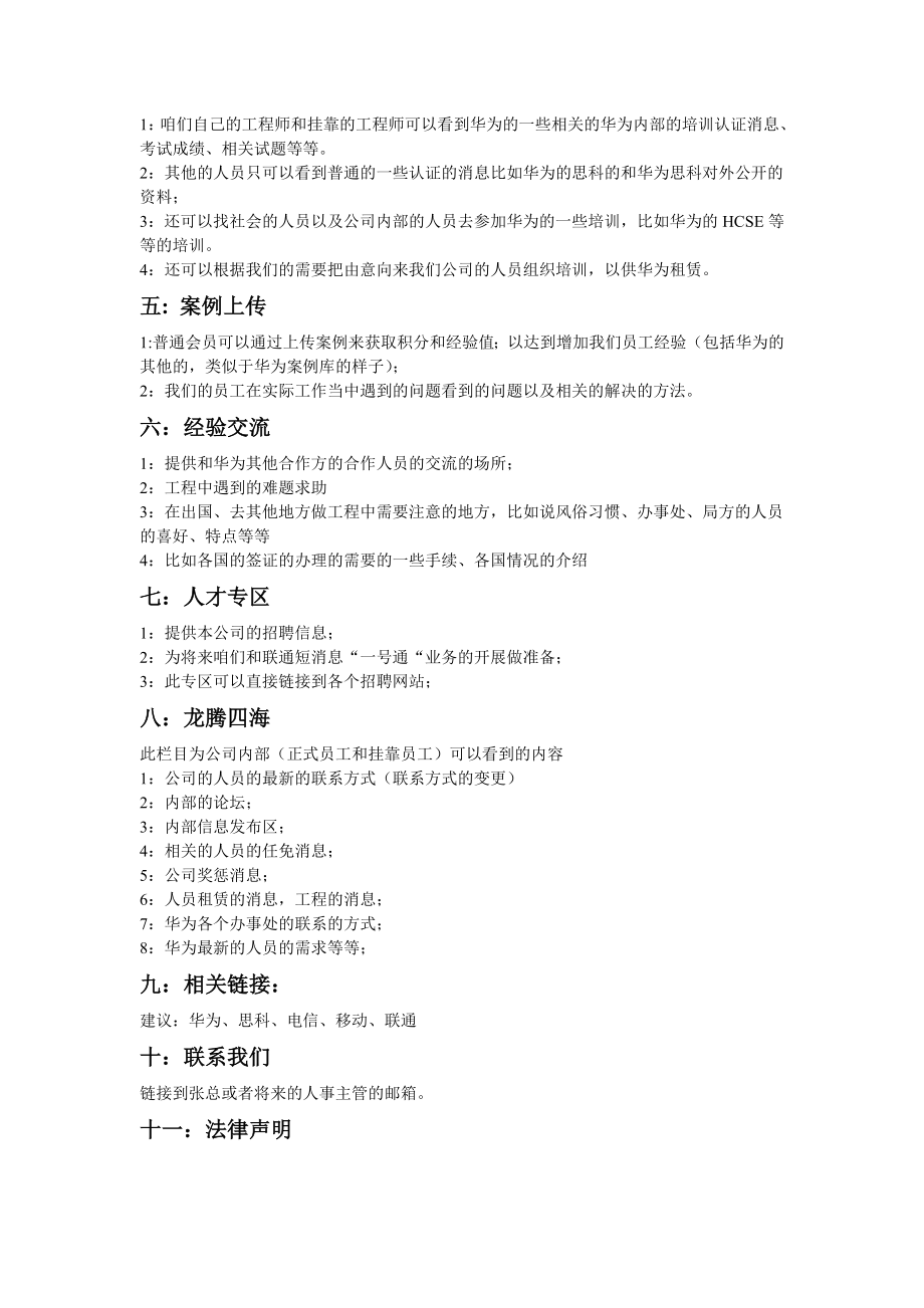 XX网站建设规划书.doc_第2页