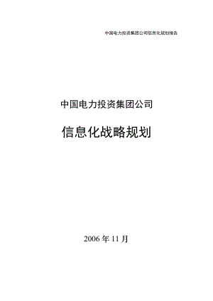 中国电力投资集团公司信息化战略规划报告.doc