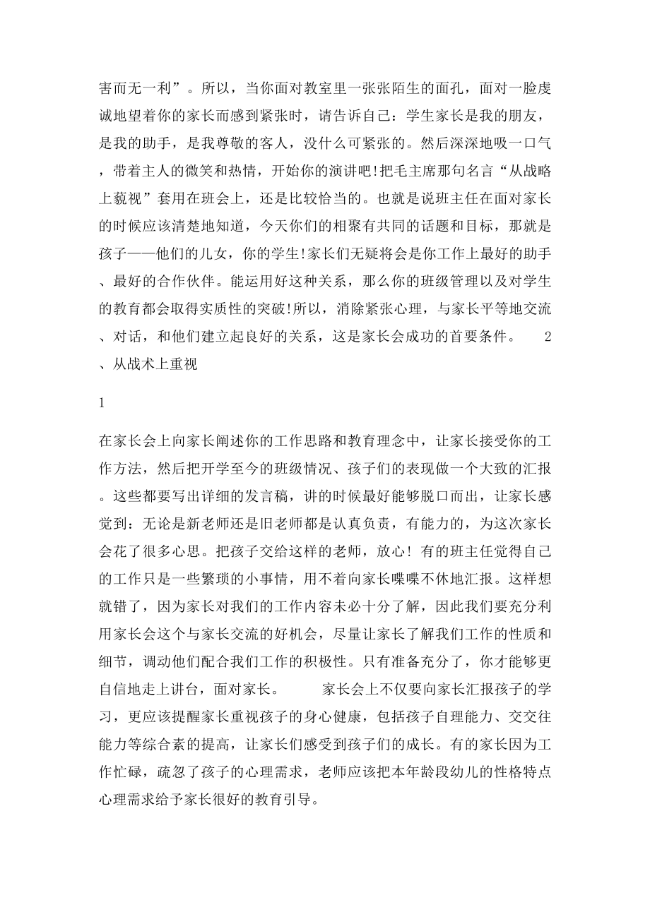 家长会教研活动.docx_第2页