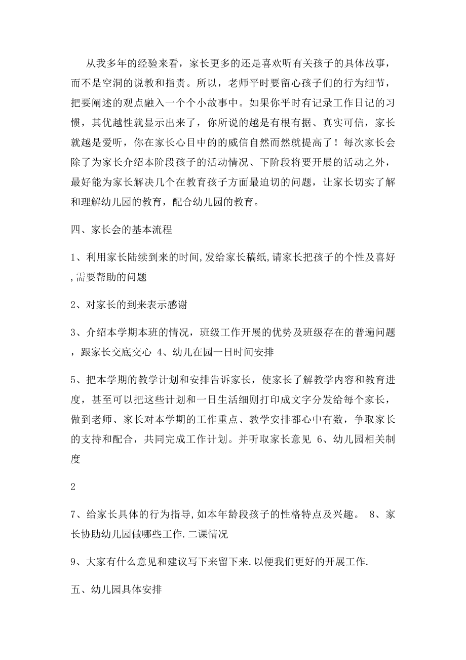 家长会教研活动.docx_第3页