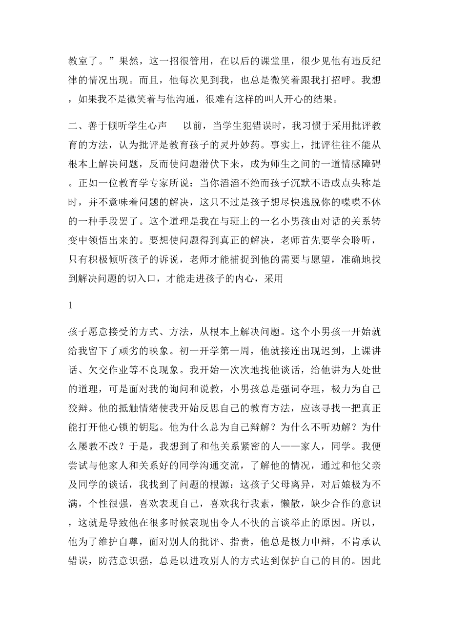 师生之间的有效沟通策略浅谈.docx_第2页