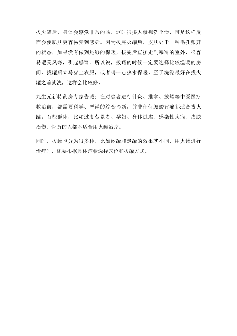 怎样拔罐才能拔的既安全又有效,小心引火上身.docx_第2页