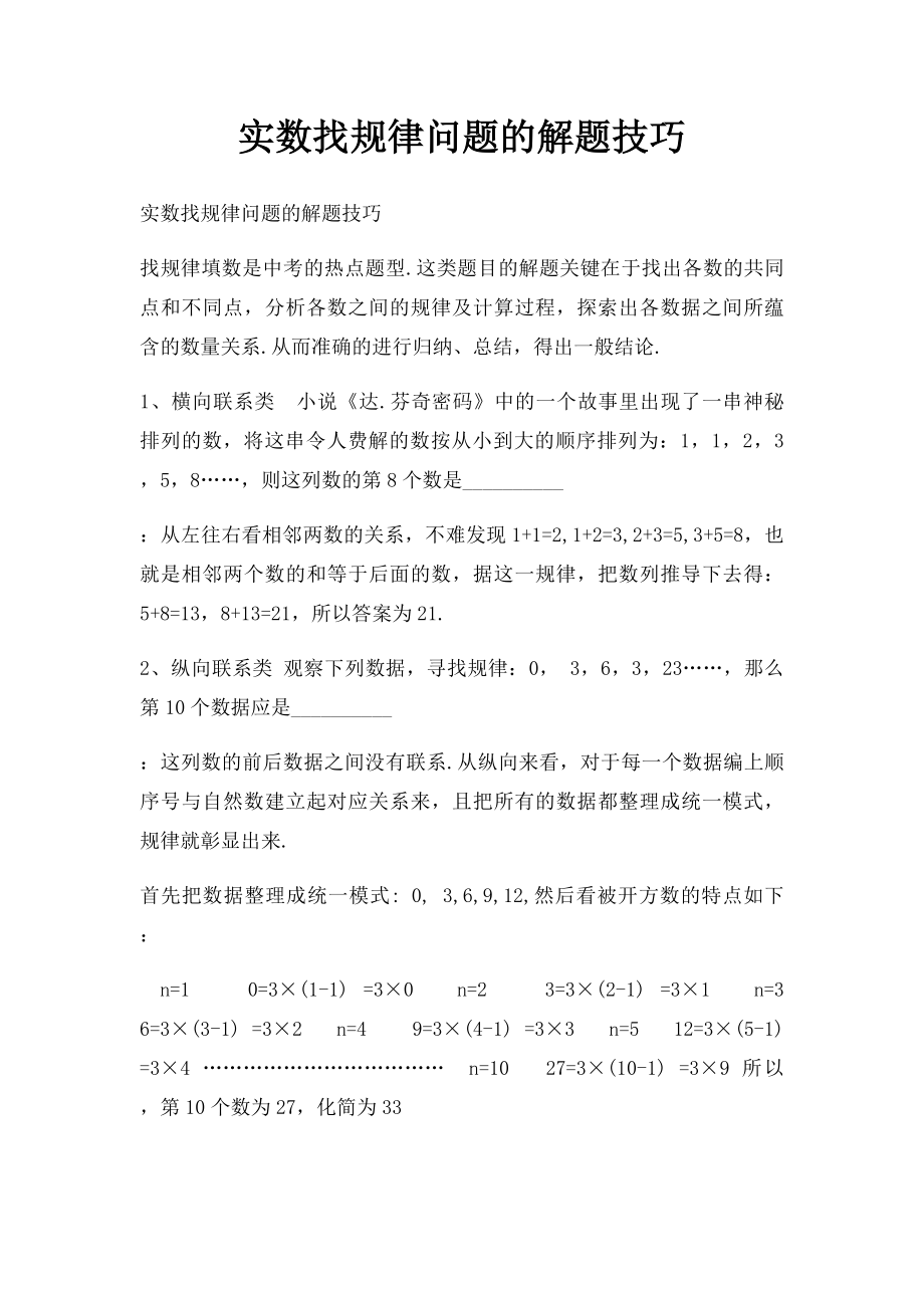 实数找规律问题的解题技巧.docx_第1页