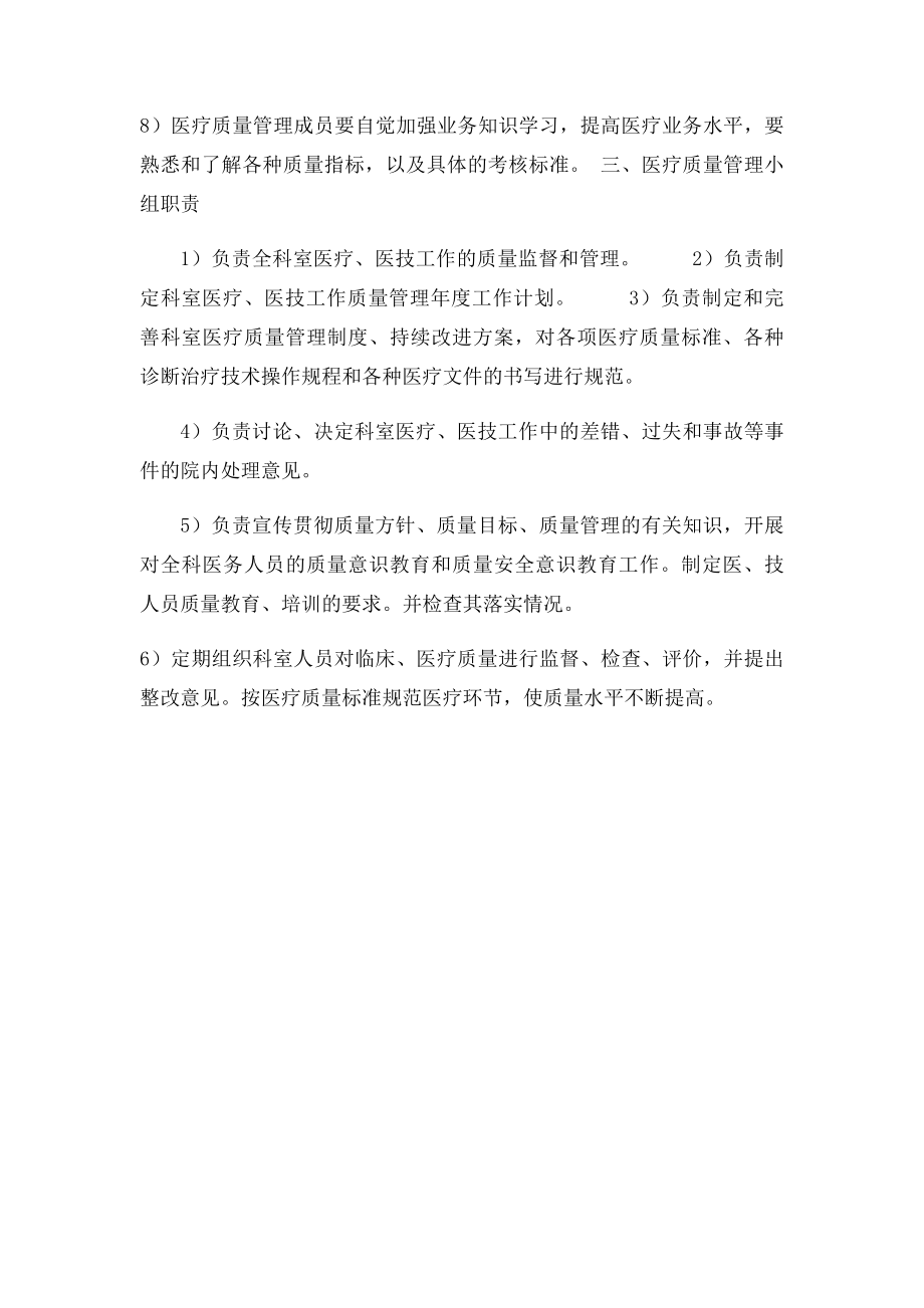 急诊科医疗质量质控小组.docx_第2页