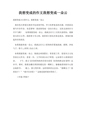 我想变成的作文我想变成一朵云.docx