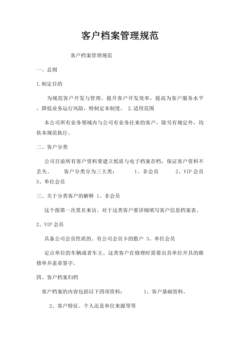 客户档案管理规范.docx_第1页