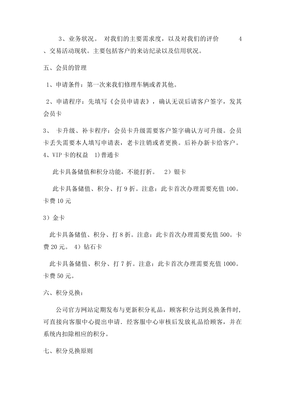 客户档案管理规范.docx_第2页