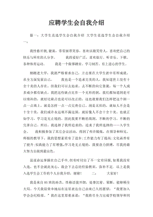 应聘学生会自我介绍.docx