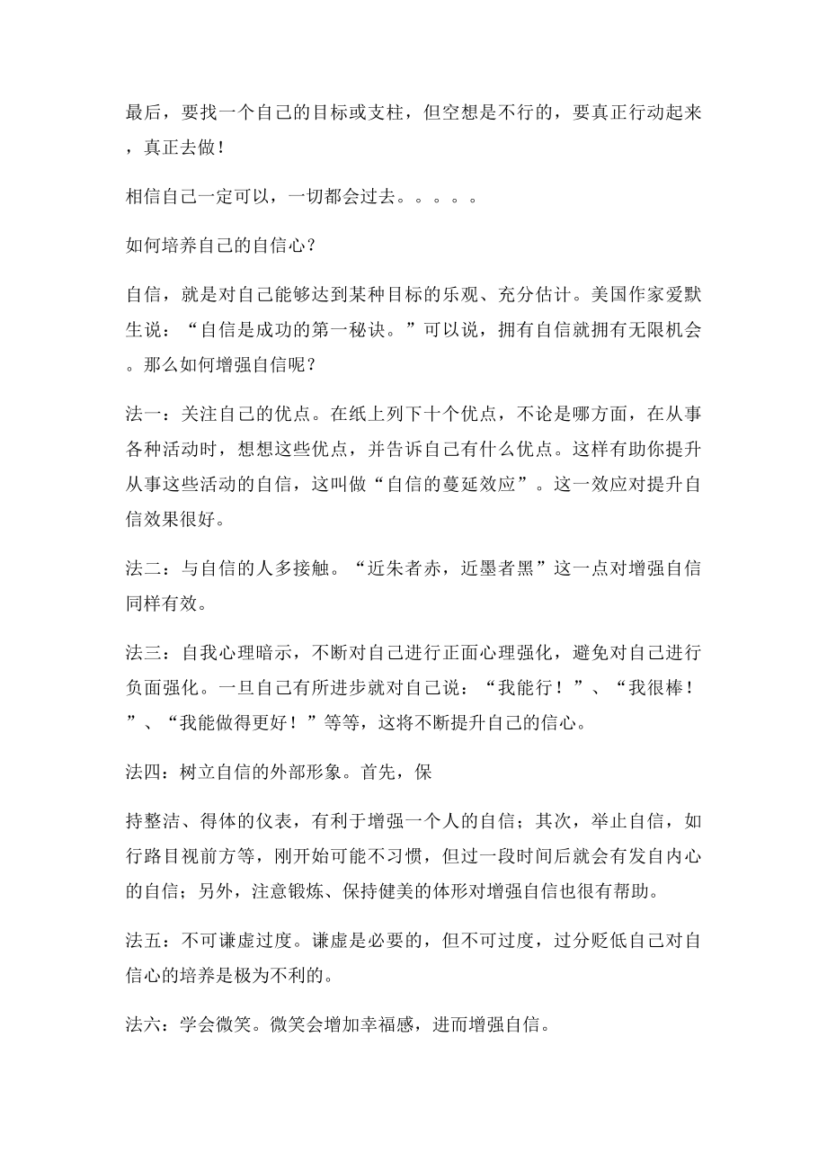 如何让自己提起精神并增加自己的自信心.docx_第2页