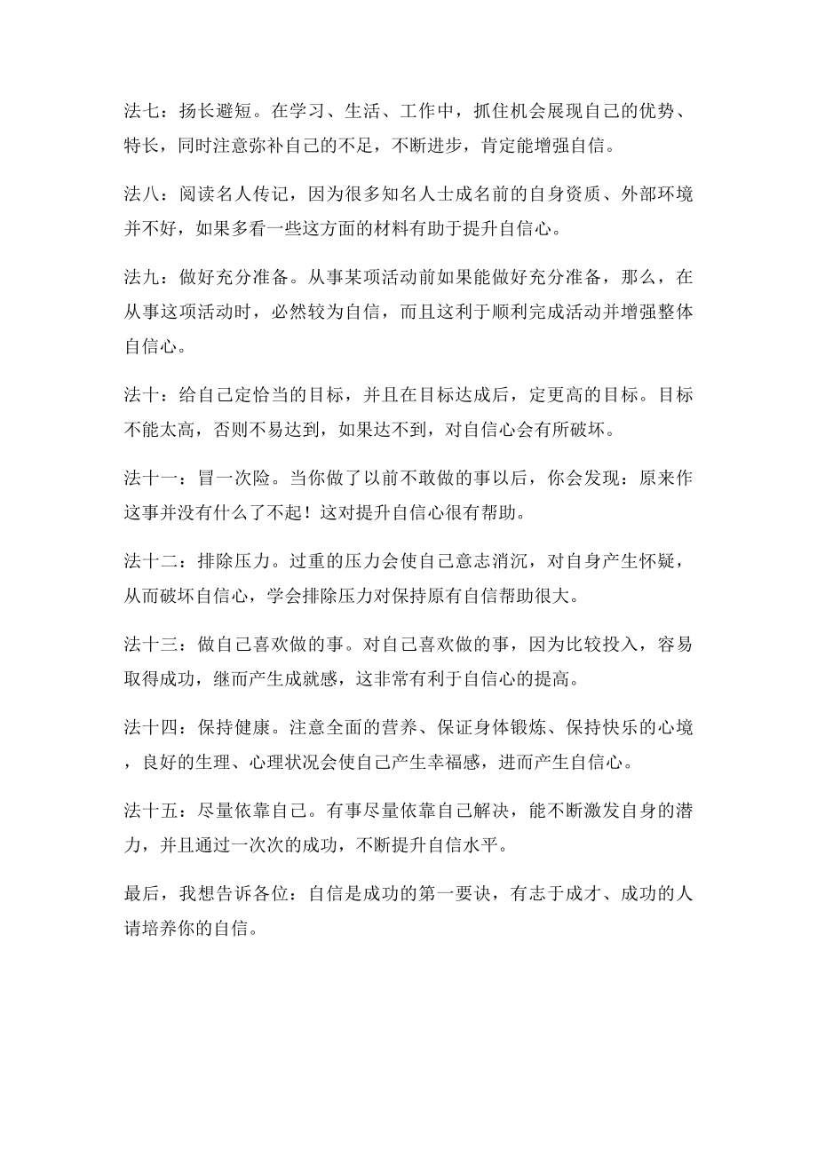 如何让自己提起精神并增加自己的自信心.docx_第3页