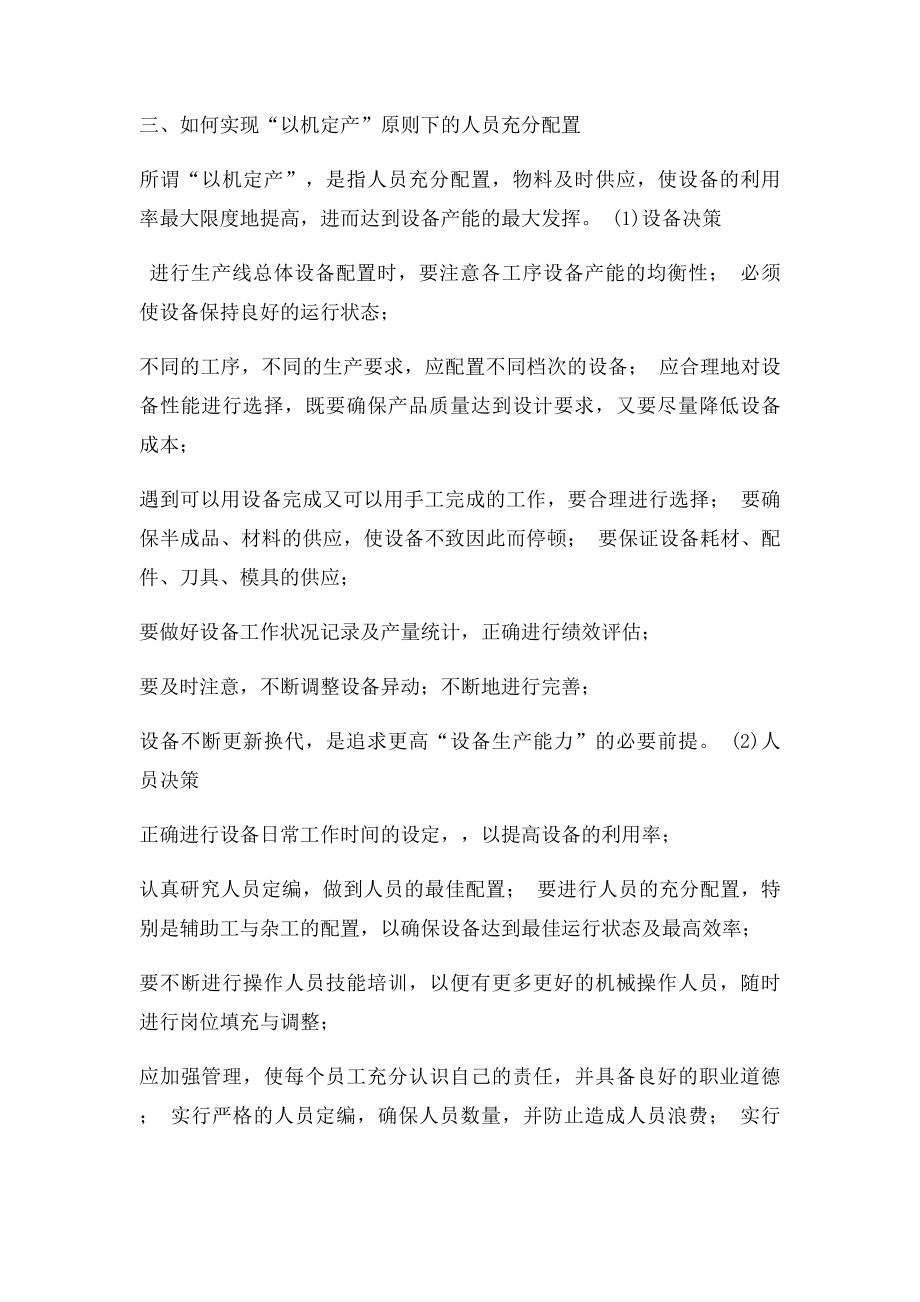 所谓人员定编.docx_第2页