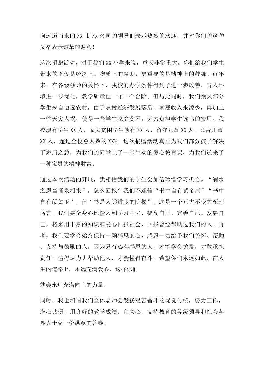 捐赠仪式上校长讲话稿.docx_第3页