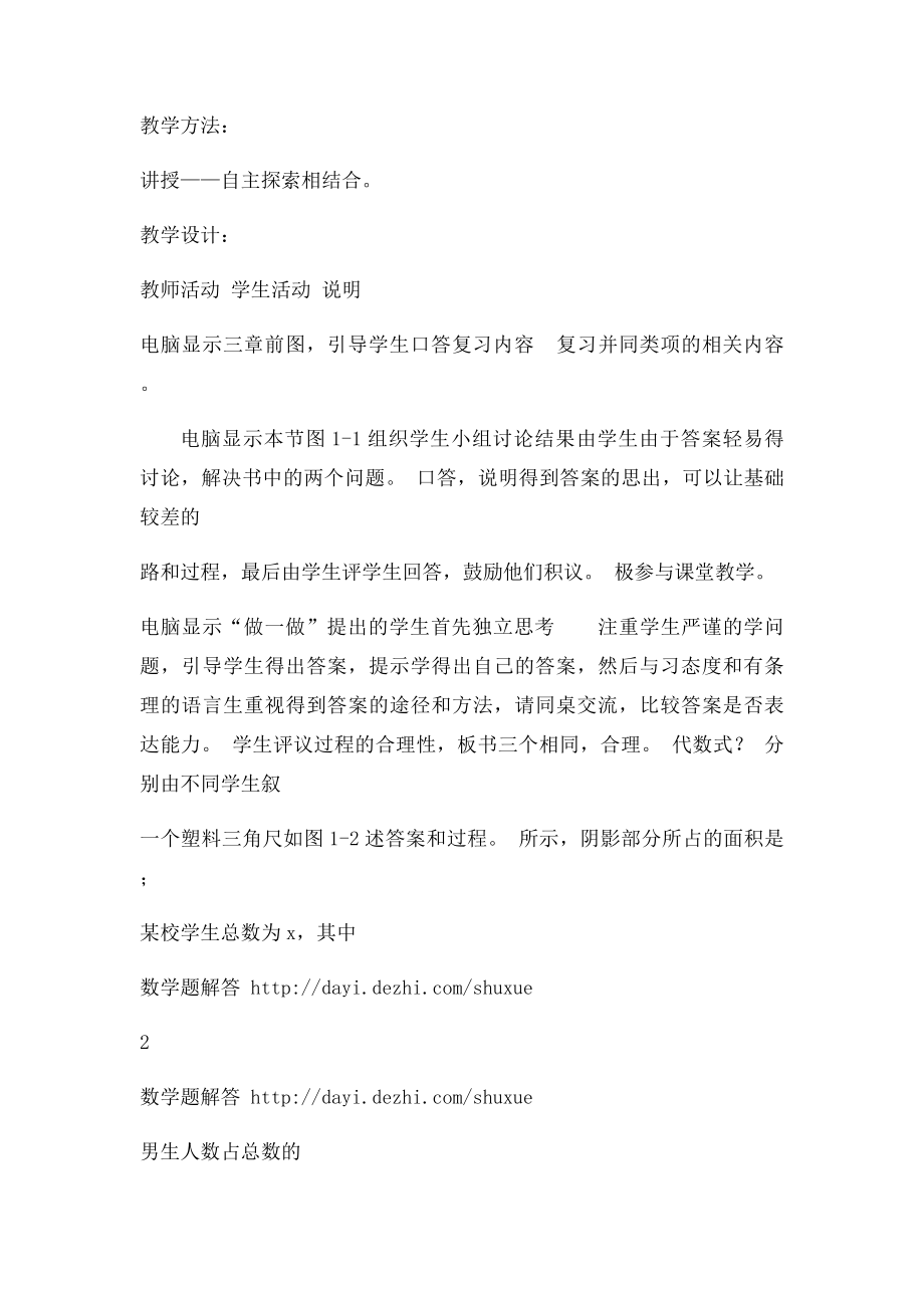 整式教案.docx_第2页