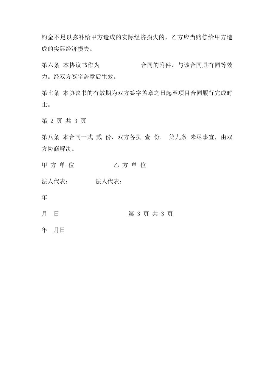 建筑工程廉政协议书.docx_第3页