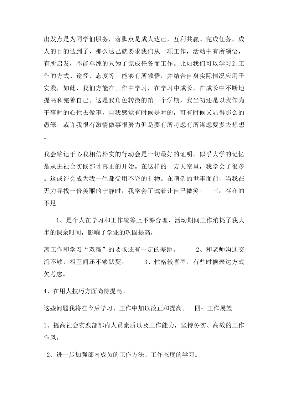 学生会社会实践部部长个人述职报.docx_第2页