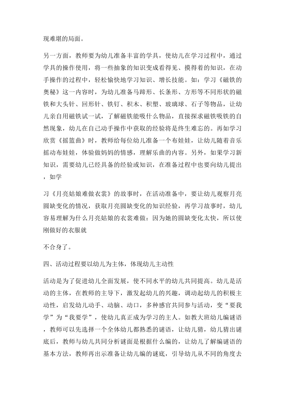 如何评价幼儿园教学活动成功与否.docx_第3页