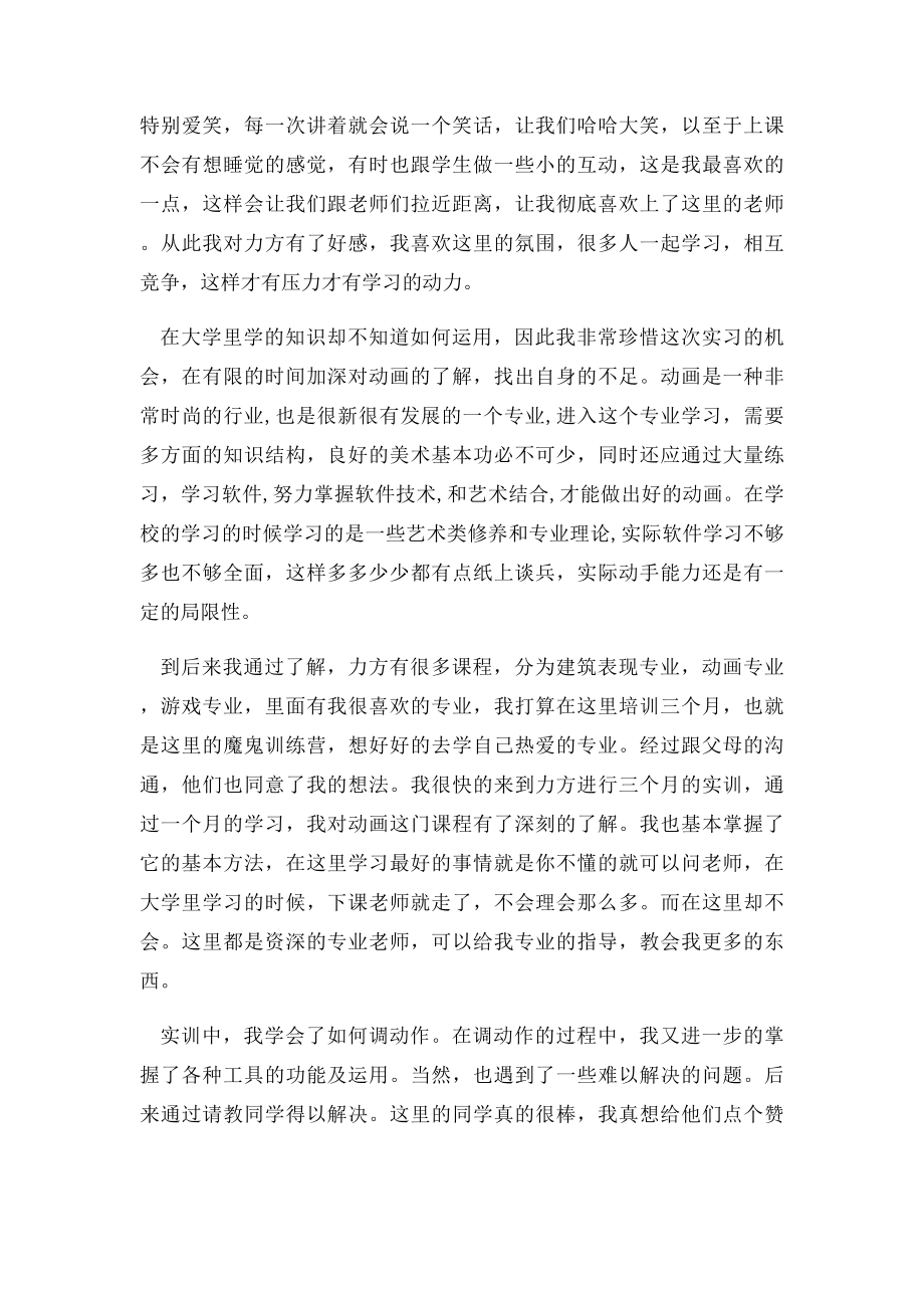 学习动画制作的心得体会.docx_第2页