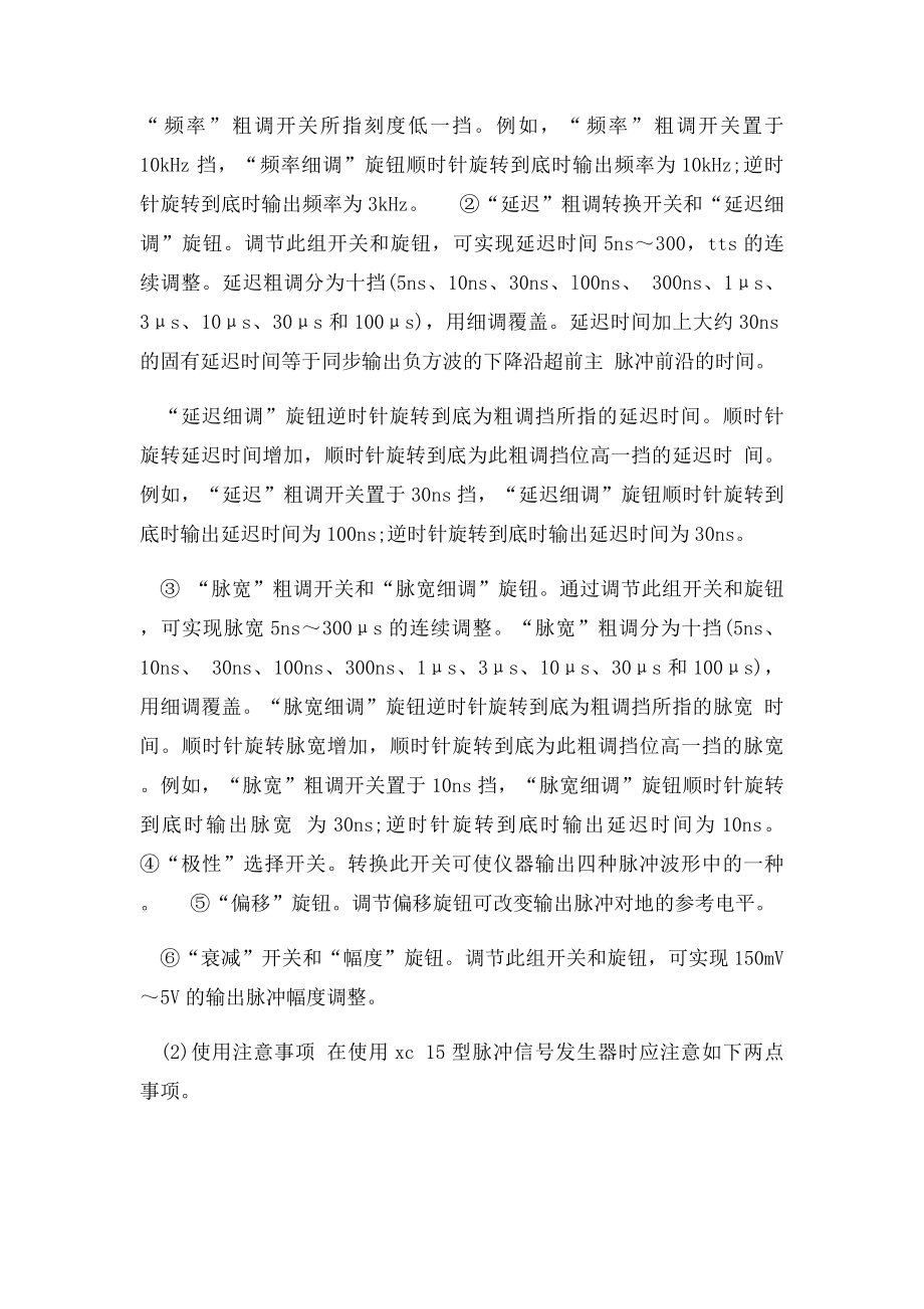 如何正确使用脉冲信号发生器.docx_第2页